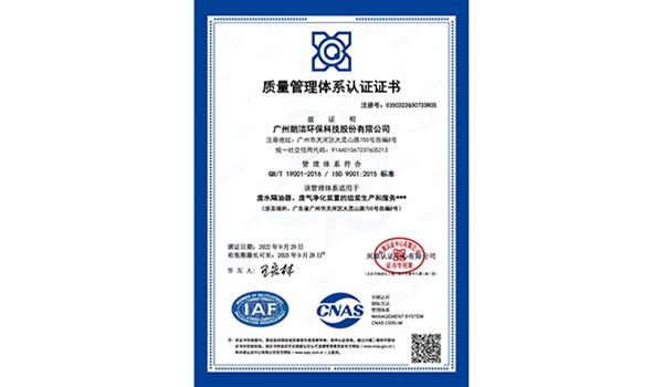 質(zhì)量管理體系認(rèn)證證書