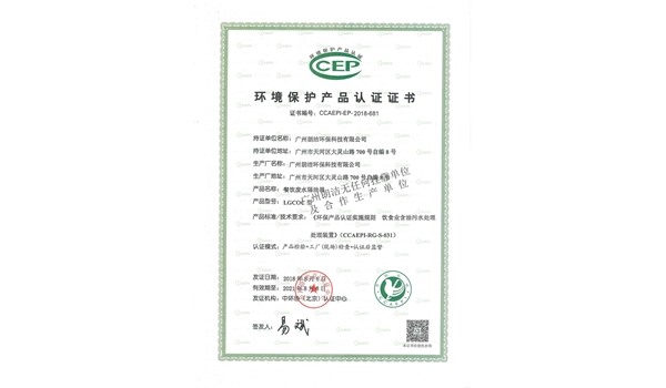 環(huán)境保護(hù)產(chǎn)品認(rèn)證證書